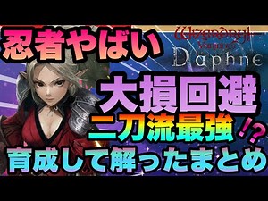[WIZ Daphne] The new ninja is amazing!!!! Discovered by training Linne!!! What you need to know a...