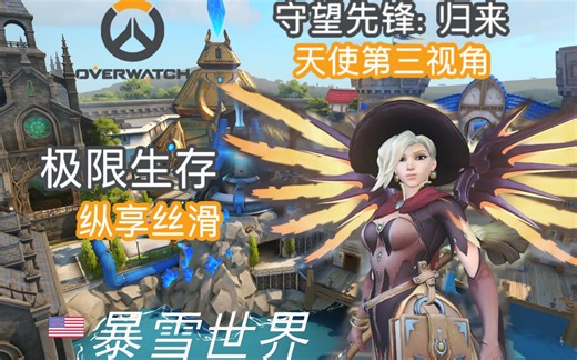 Dew | 玩天使就是要极限生存——给我活下去！