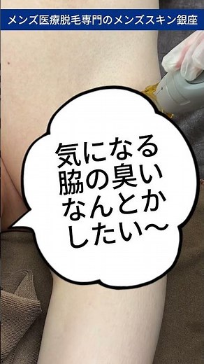 メンズ医療脱毛専門メンズスキン メンズ全身腕脱毛#メンズ脱毛#メンズ医療脱毛#メンズ全身脱毛#メンズヒゲ脱毛#メンズVIO脱毛#ジェントルレーザー#ジェントル#アレキ#熱破壊#熱破壊式レーザー