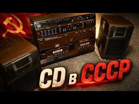 The only CD-R cassette player in the USSR