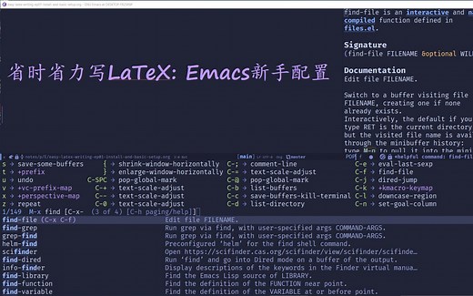 【省时省力写LaTeX】新手Emacs快速配置与插件管理