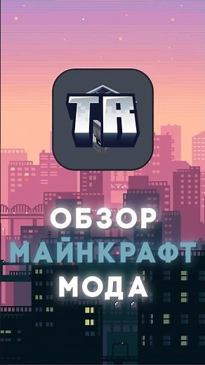Обзор мода Tech reborn#майнкрафт #обзормода #моды #моды