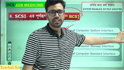 67K views · 1.4K reactions | ICT এর গুরুত্বপূর্ণ প্রশ্ন সমাধান পর্ব-৪। #বিসিএস #BCS #primary #NTRCA #bcspreparation | JOB Medicine | Facebook