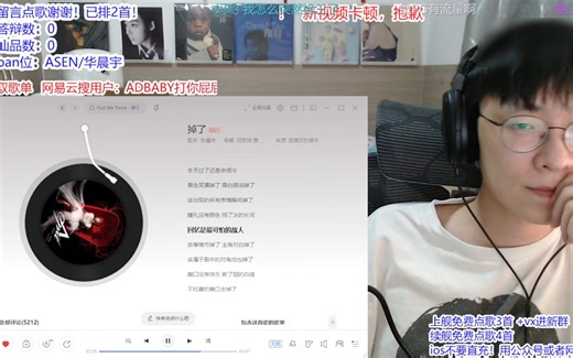 水友点歌-ADBABY-08月29号直播回放