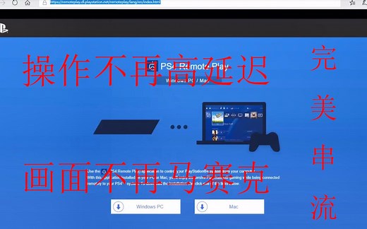 PS4网线直连PC完美方法 没有采集卡也可以录实况了