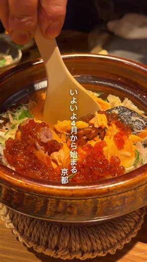 ついに始まる、“予約困難店”の夜営業…🐟✨ 去年オープンしてから一気に話題になり、 朝ごはんは予約が取れない日も続くほどの人気店。 そんなお店が、ついに4月から夜営業スタート。 ⸻ もともとは“朝の店”として始まったここ。 目の前でご飯を炊き、鮭を焼く。 ただそれだけなのに、 「また来たい」と思わせてくれる場所。 それでも多くの人に聞かれ続けた 「夜はやらないんですか？」 その答えが、ついに形になりました。 ⸻ 暖簾をくぐると、 目の前で魚が捌かれ、 炭火の音と香りに包まれる空間。 九州の鮮魚に、炭火焼き、 そして最後は土鍋ごはん。 これはもう、 “ただの夜ごはん”じゃない…🥹 ⸻ たった12席だけの特別な空間。 一日の終わりに、 少しだけいい時間を過ごしたい人におすすめ。 実はここ、 人生で一番リピしてるお気に入りのお店。 あいちゃんと通ってる大好きな一軒です🥹✨ ⸻ 保存して、行きたいリストに📌 ⸻ 📍 京都いとおかし 🏠 京都市下京区高辻通油小路東入永養寺町224 ⏰ 17:00〜22:00 （21:00フードL.O / 21:30ドリンクL.O） 🪑 席は基本2時