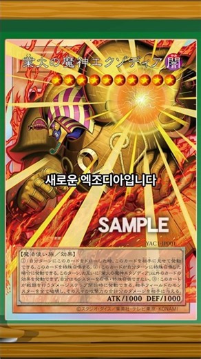 The Legend of Yu-Gi-Oh! Episode 1 as a Card?? The Incinerating Demon Exodia #YuGiOh #MasterDuel #...