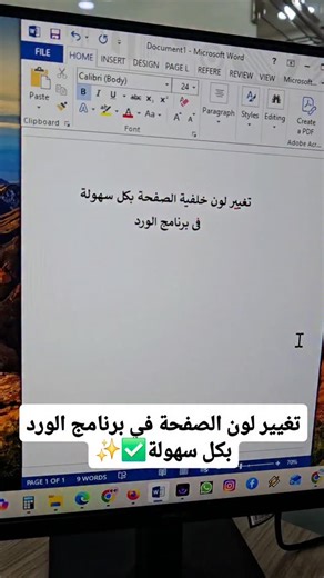 Wesam Embaby on Instagram‎: "تغيير لون الصفحة في برنامج الورد بكل سهولة ✅️✨️ #wesam_embaby #microsoft #microsoftoffice #microsoft365 #microsoftword"‎