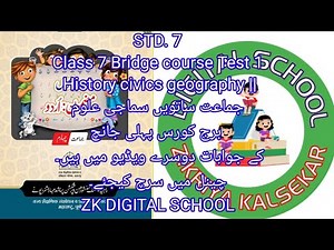 Class 7 Bridge course Test 1 History civics geography || جماعت ساتویں سماجی علوم برج کورس پہلی جانچ