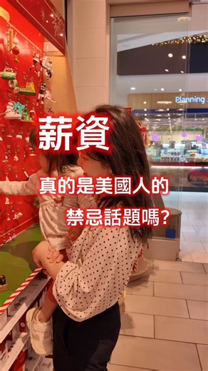 Judy｜閒閒護理師。美國生活 on Instagram: "謝謝酸民提供靈感~ 他回覆的是我之前分享Medical Coder薪資的那篇 是說很多人覺得自己住美國多年就對美國都了解 其實並不盡然 就像「薪資」分享的重點在「別人不能主動問」 不是「不能自己講」 公開談論薪資的美國人也不少 各大就業網站也都有完整職業薪資數據 都是非常公開的資料 不少產業還會主動做薪資統計給大家參考 況且我分享的薪資都是公開資料喔 不會有人真的覺得我在公布自己的薪水吧😳 另外，討論薪資也不在於炫耀 比較好笑的是 他覺得我說的 Medical Coder 薪水是在炫耀 我覺得也蠻有意思 說直白一點 Medical Coder的薪水根本不高也不值得炫耀😂 最後我對他說的”討論薪資是華人那套奇怪的思維” 非常有意見 雖說確實比較多華人會沒有邊界感 也沒禮貌地喜歡去問別人薪水 但是並不是所有華人都是! 這句話本身是一種以偏概全有歧視意味(且是對自己種族?) 總之，美國的薪資範圍公開其實很透明 (我覺得還比台灣透明很多) 甚至很多州強制規定：徵才要寫薪資範圍 所以求職前，任何人都可以先查到行情 對於美國就業市場