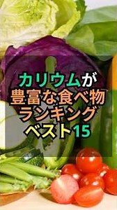 [High Blood Pressure/Swelling Relief] Top 15 Foods Rich in Potassium
