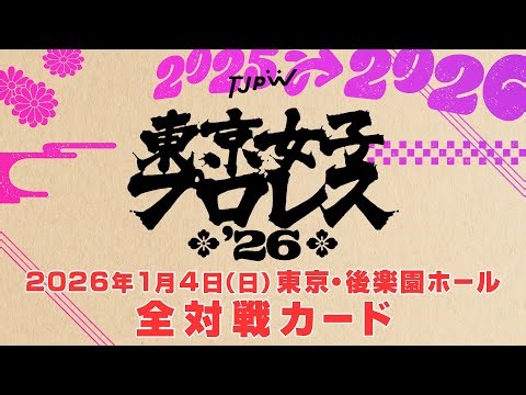 All match cards for "Tokyo Joshi Pro Wrestling '26" on Sunday, January 4, 2026 have been decided!
