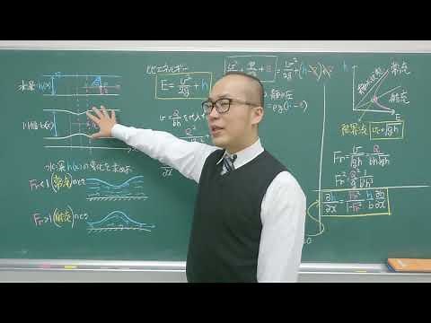 【流体力学・水理学⑤】――フルード数と開水路