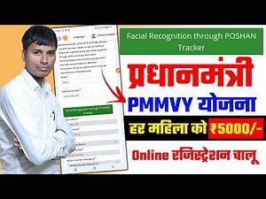 PMMVY New update | PMMVY Facial recognition through poshan tracker
