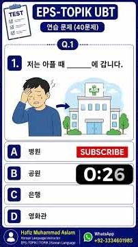 1-EPS-TOPIK UBT Practice Test (40 MCQs) | Q1 한국어 읽기 문제 | 병원, 공원, 은행, 영화관, TOPIK, fill in the blank