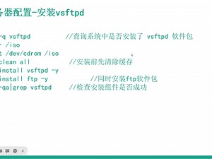 08-安装与配置ftp服务器