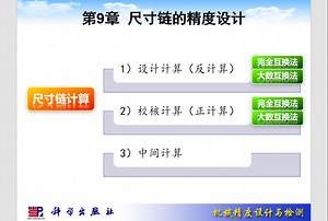 【互换性】L13 尺寸链设计（二） V23