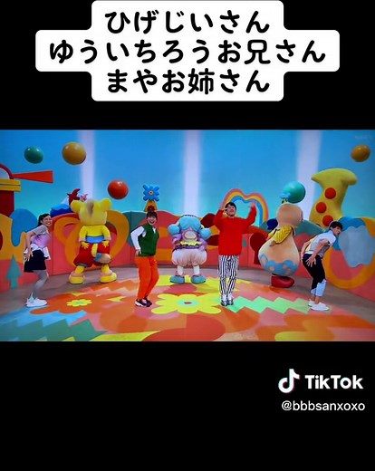 #ひげじいさん#おかあさんといっしょ#ゆういちろうお兄さん#まやお姉さん#まことお兄さん#あづきお姉さん