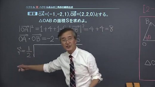 5分でわかる、「ベクトル表示の三角形の面積公式」の映像授業 | 映像授業のTry IT (トライイット)