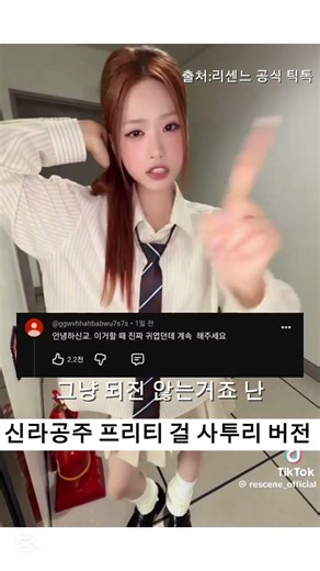 김까영 프리티 걸 사투리 버전(총처:리센느 공식 틱톡)#리센느#프리티걸#제나