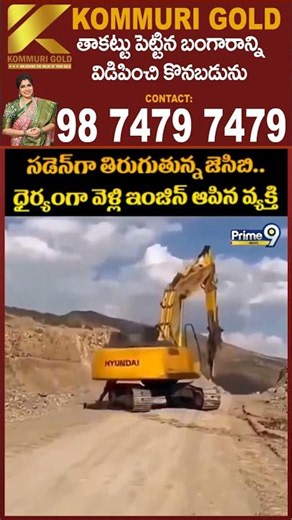 JCB Viral Video : సడెన్ గా తిరుగుతున్న జెసిబి.. ధైర్యంగా వెళ్లి ఇంజిన్ ఆపిన వ్యక్తి