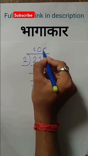भागाकार #mathstricks #basicdivision #maths #marathimath