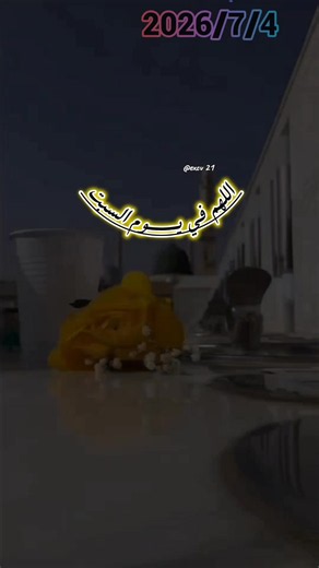 اللهم في يـــــــوم السبت دعاء يوم السبت #دعاء_يوم_السبت #اكسبلور #متابعه #اللهم_امين_يارب_العالمين #ادعية_اسلامية_تريح_القلب
