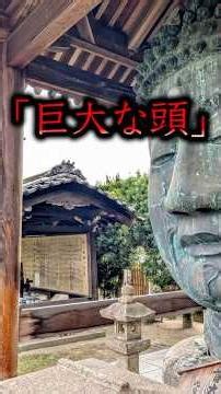 和歌山県「巨大な頭」 体が消えた理由が切ない