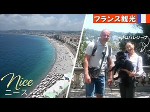 [France Tourism] Nice City Walk and Interview