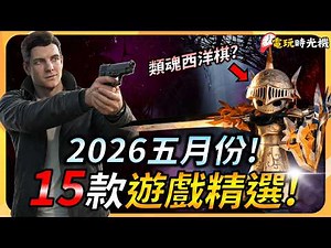 【五月遊戲推薦】15款遊戲精選 ! PC、XBOX、PS5、Switch全平台推薦 | YGtech | 電玩時光機ep.16