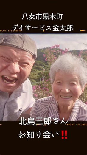 デイサービス金太郎お客様送迎後に花が綺麗だね〜とちょっと寄り道お花見学『お花綺麗ね〜❤』と‼️。
