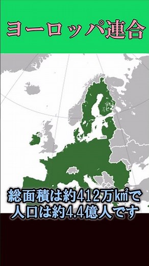 国家連合！EU（ヨーロッパ連合）を紹介！