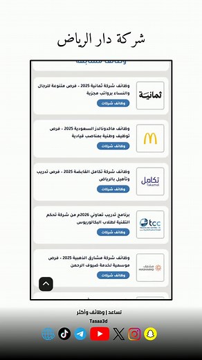 139 وظيفة هندسية وإدارية في السعودية