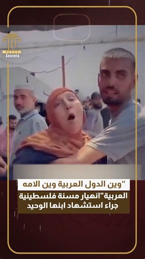 "Where are the Arab countries? Where is the Arab nation?" An elderly Palestinian woman collapses ...