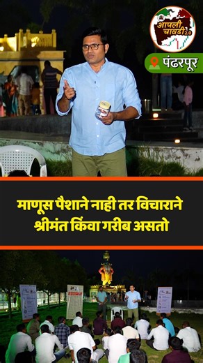 आपण विचारांनी श्रीमंत असलं पाहिजे | Chart Commando Marathi | #mutualfunds