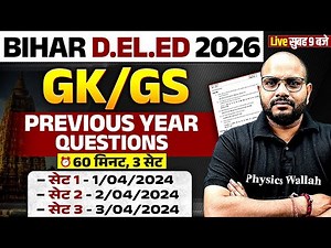 BIHAR DELED GK GS CLASS 2026 | BIHAR DELED 2024 PREVIOUS YEAR QUESTIONS PAPER | GK GS BY SANJEET SIR