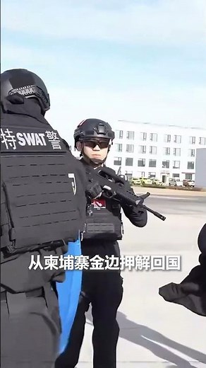 太子集团头目陈志被从柬埔寨押解回国。｜中国　违法犯罪　绳之以法　警察故事　#criminal #boss #escort #back #China #from #Cambodia #justice