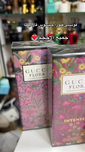 مورينا للعطور ومواد التجميل - عرض قوتشي فلورا