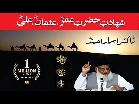 Shahadat Hazrat Umar, Usman, Ali (R.A.) By Dr. Israr Ahmed [HQ]