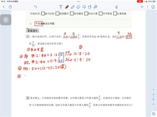 六年级10月31号每日一练视频解析