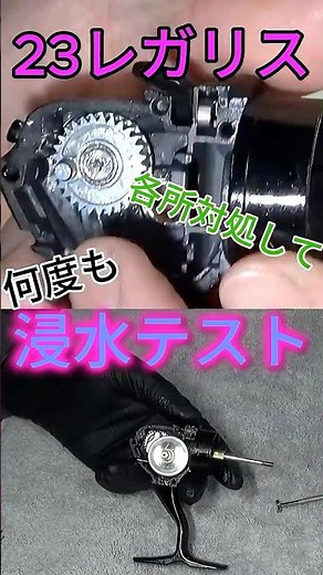 23レガリス防水チューン 本編公開中！#リール #fishing #daiwa #レガリス #レガリス23 #オーバーホール