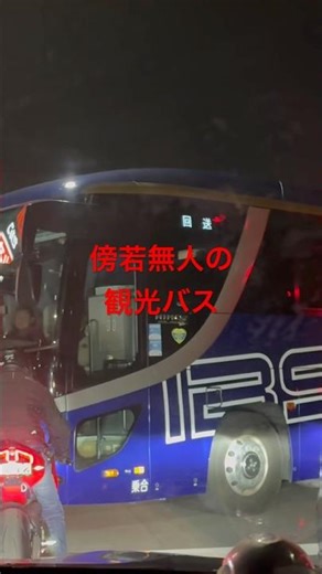 A tour bus came crashing into us.