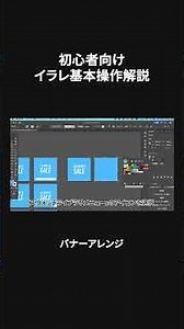 背景をストライプ柄にする方法 バナーチュートリアル応用①｜イラレ超初心者講座 #イラレ #バナー制作