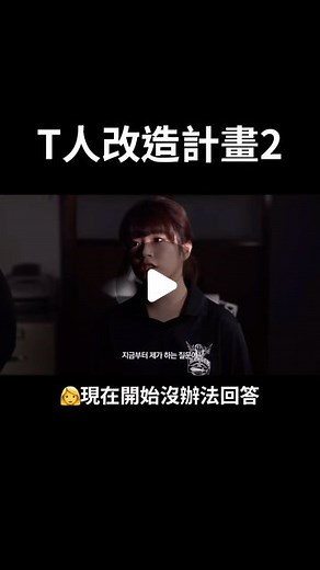 호호 on Instagram: "還真的沒想到這個也能出第二彈哈哈哈哈哈哈哈哈 影片出處：Youtube@rookitsch 영상 출처:Youtube@rookitsch - #웃긴영상 #웃겨 #제발 #떡상 #funny #video #funnyvideos #搞笑影片 #搞笑 #韓國 #한국 #korea #mbti #엠비티아이"