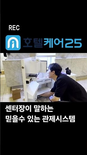 AI 기술과 통합보안으로 고객의 편안함을 책임지는,호텔케어25 기반 무인호텔 운영 채널《AI호텔리어》무인호텔, 이렇게 운영하면 성공합니다 #무인호텔 #호텔케어25 #키오스크체크인