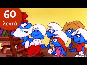 Νεαρά Στρουμφάκια! 👶 👶 👶 • Πλήρη επεισόδια • Τα Στρουμφάκια