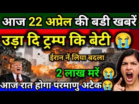 22 अप्रैल का मौसम | 22 April Ki Headlines News Today | मुख्य समाचार #Lucknow_weather #आज_का_मौसम