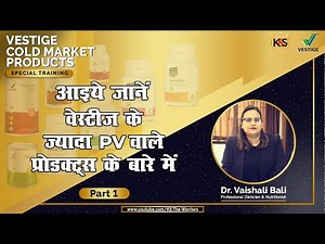 Vestige High PV Product Training Part -1 | Vestige Cold Market Products