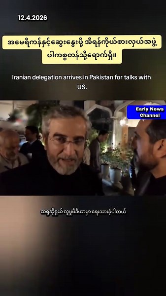 Iranian Delegation in Pakistan for US Talks