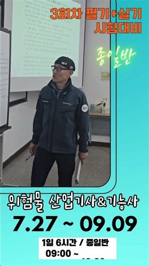 8월의 개강 확정 과정 - 산업안전(산업)기사 / 위험물산업기사(기능사) / 소방설비(산업)기사
